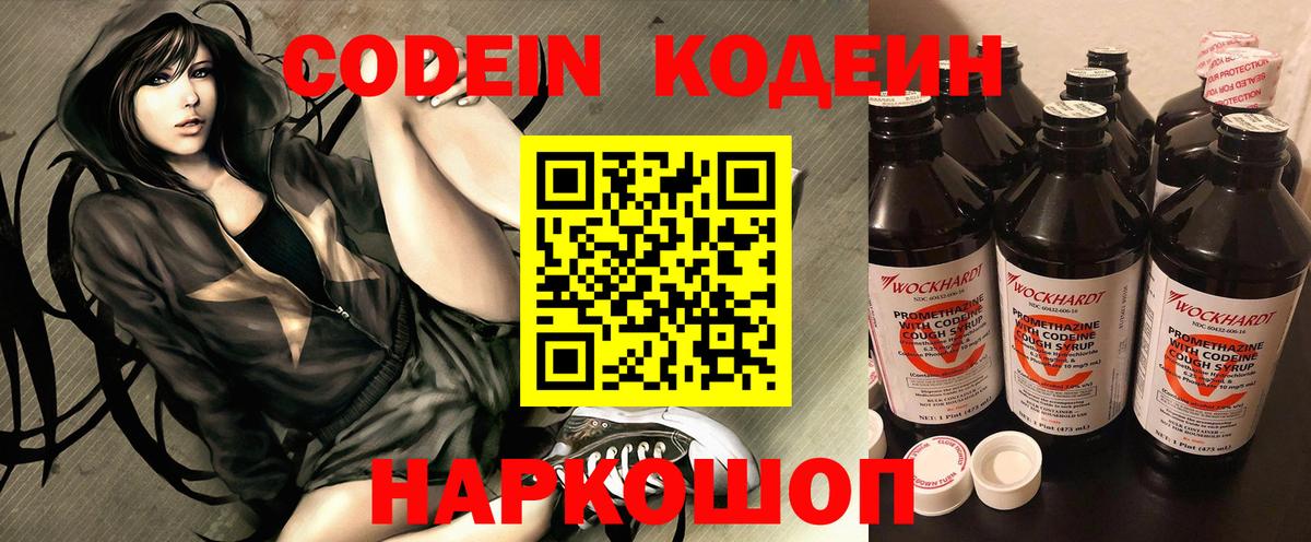 Махачкала  Кодеиновый сироп Lean напиток Lean (лин)  Вход с VPN 