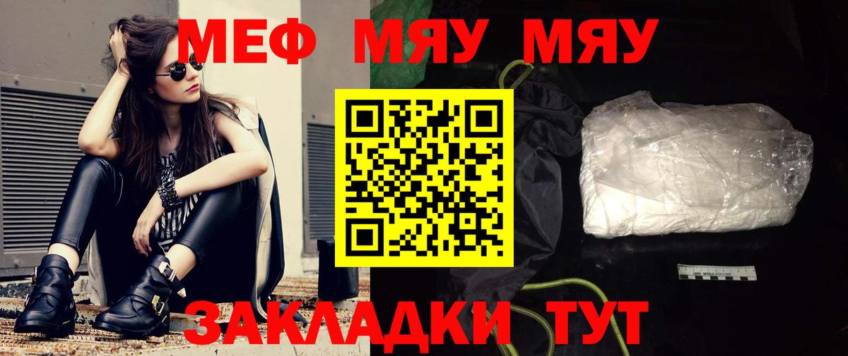 Мефедрон mephedrone  МЯУ-МЯУ мука  Вход с VPN  Мефедрон  Махачкала 