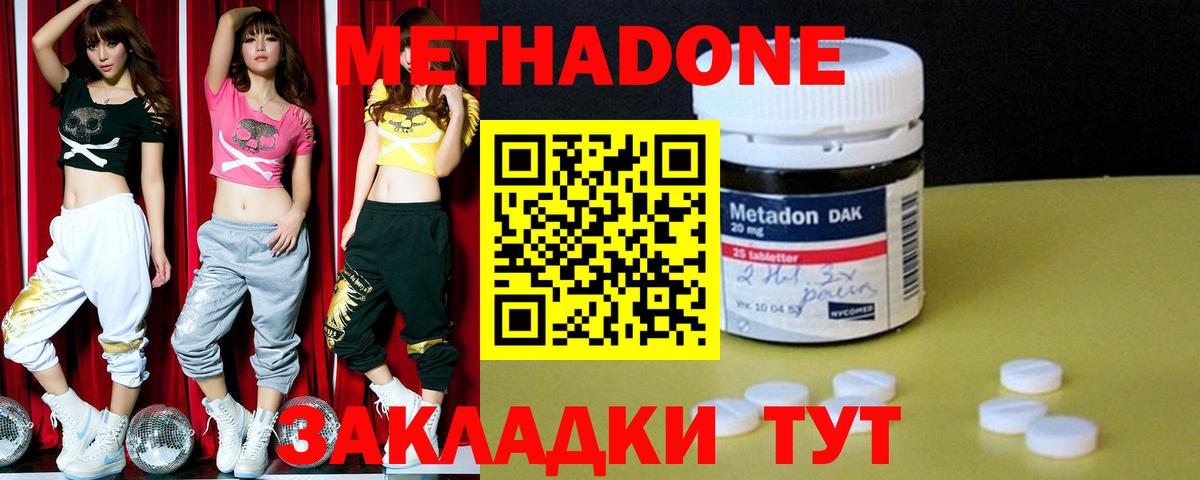 МЕТАДОН VHQ Махачкала